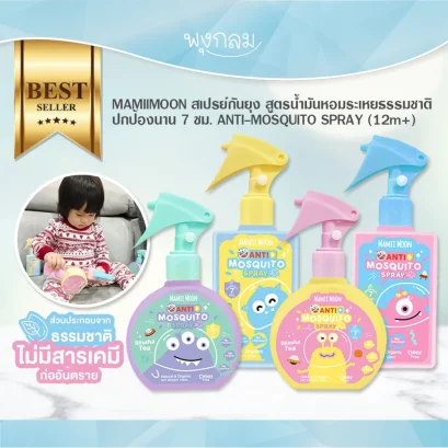 MAMIIMOON สเปรย์กันยุง สูตรน้ำมันหอมระเหยธรรมชาติ ANTI-MOSQUITO SPRAY (12m+)