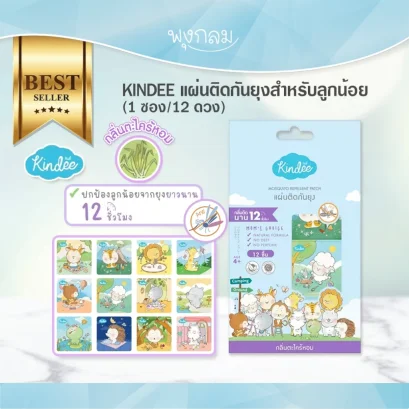 KINDEE แผ่นติดกันยุงสำหรับลูกน้อย (1 ซอง/12 ดวง)