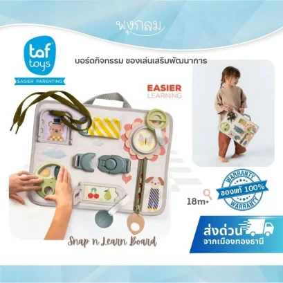 TAF TOYS บอร์ดกิจกรรม สำหรับเด็กวัยหัดเดิน Snap 'n Learn Board (18m+)