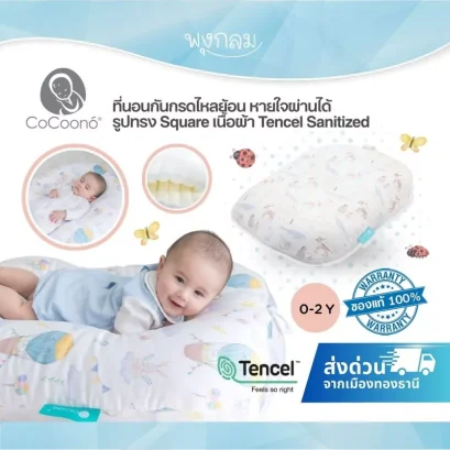 COCOONO ที่นอนกันกรดไหลย้อน หายใจผ่านได้ รูปทรง Square เนื้อผ้า Tencel Sanitized (0-2y)