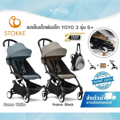STOKKE&reg; YOYO&sup3; รถเข็นเด็กพับเล็ก น้ำหนักเบา สำหรับเด็ก 6 เดือนขึ้นไป