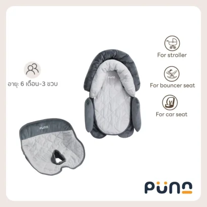 PUNA เบาะรองคาร์ซีท รถเข็น 2in1 Head Support พร้อมแผ่นรองกันน้ำ 100% สำหรับเด็กแรกเกิด