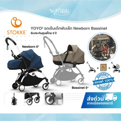 STOKKE&reg; YOYO&sup3; รถเข็นเด็ก น้ำหนักเบา พับได้ พกขึ้นเครื่องได้ ตั้งแต่แรกเกิด &ndash; 22kg