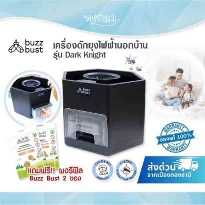 ปกใหม่ buzzbust