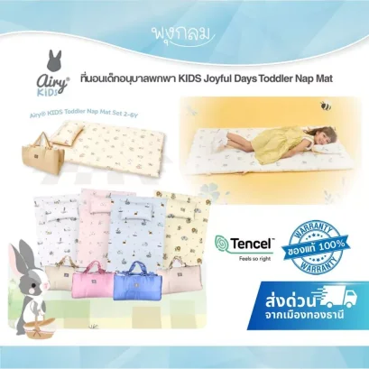 AIRY ที่นอนเด็กอนุบาลพกพา KIDS Joyful Days Toddler Nap Mat 2-6y