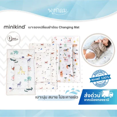 MINIKIND เบาะรองเปลี่ยนผ้าอ้อม PVC นุ่มสบาย เช็ดทำความสะอาดง่าย