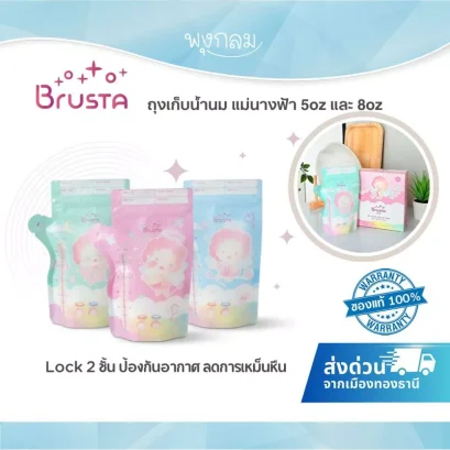 BRUSTA ถุงเก็บน้ำนม Lock 2 ชั้น ป้องกันอากาศ ลดการเหม็นหืน