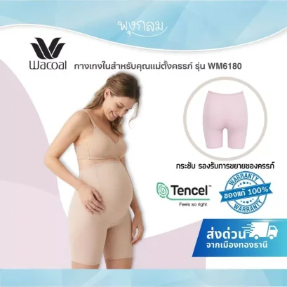 WACOAL Maternity