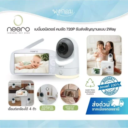 NEERO Baby Monitor 720P กล้องดูเด็ก 2 Way จอ 5.5 นิ้ว ไม่ใช้ WiFi
