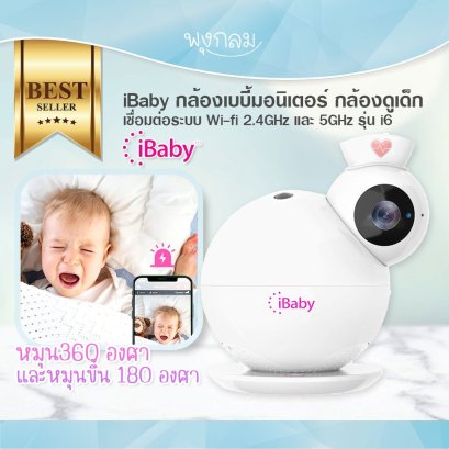 iBaby กล้องเบบี้มอนิเตอร์ รุ่น i6