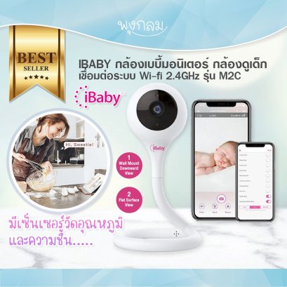 iBaby กล้องเบบี้มอนิเตอร์ รุ่น M2C
