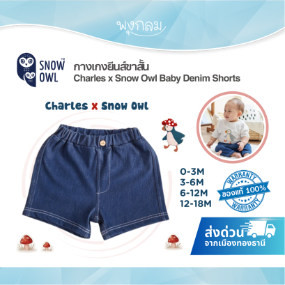 กางเกงยีนส์ขาสั้น Charles x Snow Owl Baby Denim Shorts