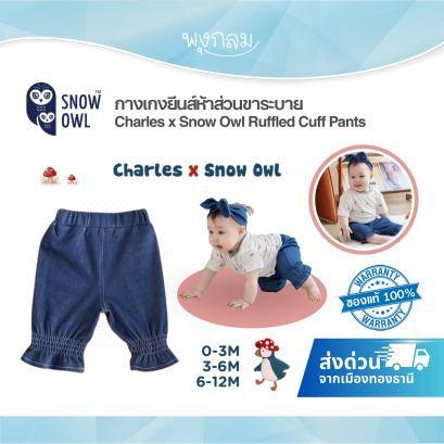 กางเกงยีนส์ห้าส่วนขาระบาย Charles x Snow Owl Ruffled Cuff Pants