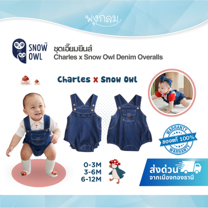 ชุดเอี๊ยมยีนส์ Charles x Snow Owl Denim Overalls (0-12m)