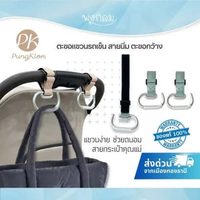 ตะขอแขวนรถเข็นเด็ก สายหนัง PU กันน้ำ โลหะเรียบ ไม่มีคม