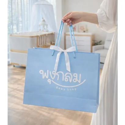 PK ถุงของขวัญพร้อมริบบิ้น พุงกลม Baby Shop กระดาษพรีเมียม สำหรับเซ็ตของขวัญเด็กแรกเกิด