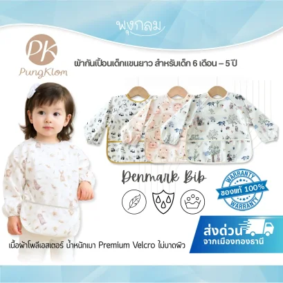 ผ้ากันเปื้อนเด็กแขนยาว เนื้อผ้ากันน้ำ Baby Long Sleeve Bib