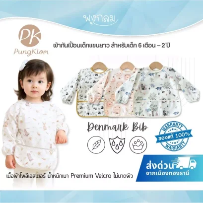 ผ้ากันเปื้อนเด็กแขนยาว เนื้อผ้ากันน้ำ Baby Long Sleeve Bib