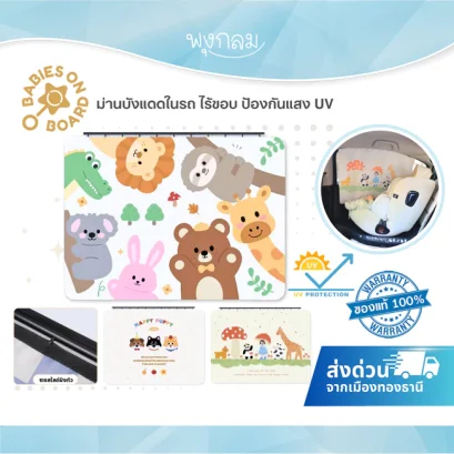 ม่านบังแดดในรถ ไร้ขอบ ป้องกันแสง UV