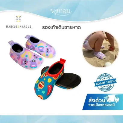 MARCUS & MARCUS รองเท้าเดินชายหาด ลุยน้ำกันลื่น (1y+)