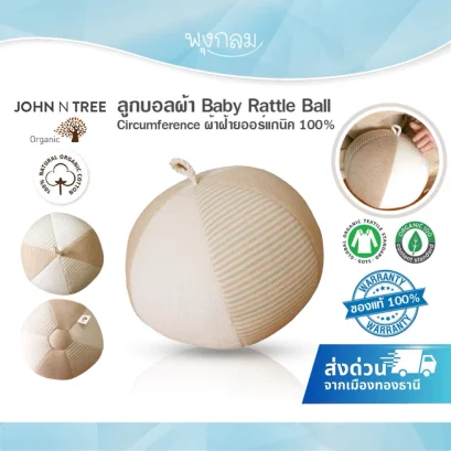John N Tree ลูกบอลผ้าสำหรับเด็ก Baby Rattle Ball