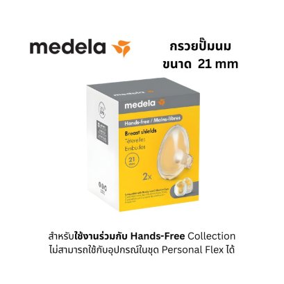 MEDELA อะไหล่และอุปกรณ์เสริมสำหรับเครื่องปั๊มนม