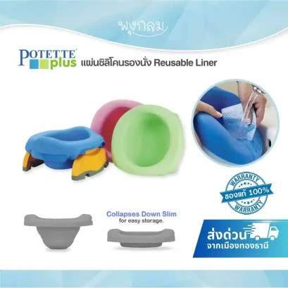 POTETTE PLUS แผ่นซิลิโคนรองนั่ง Reusable Liner