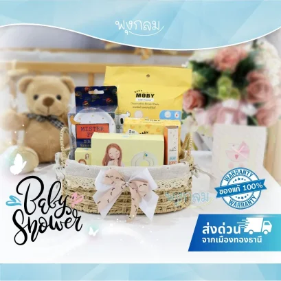 Mother’s Comfort Basket เซตของขวัญเด็กแรกเกิด ของใช้เตรียมคลอด