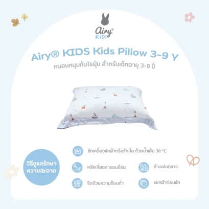 Airy&reg; KIDS หมอนหนุนกันไรฝุ่น สำหรับเด็ก 3-9 ปี ปลอกเทนเซล 100% นุ่มสบาย ลดภูมิแพ้