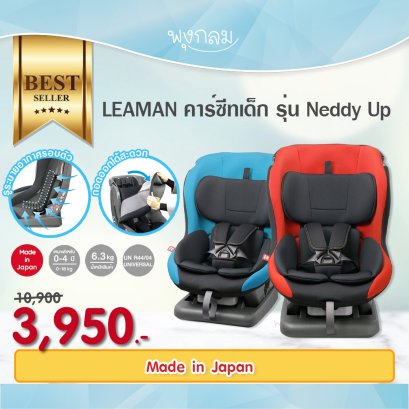 LEAMAN คาร์ซีทเด็ก รุ่น neddy Up (0-4y)