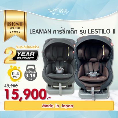LEAMAN คาร์ซีทเด็ก รุ่น LESTILO II (0+)