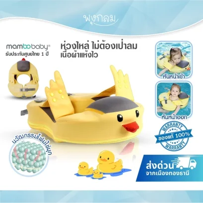MAMBOBABY ห่วงยางไหล่เด็ก ไม่ต้องเป่าลม (8–36 เดือน)