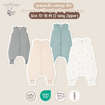 SNOW OWL ถุงนอนเด็กแขนกุด-ขายาว x Kaya Harper (2Way Zipper) 12-18 เดือน