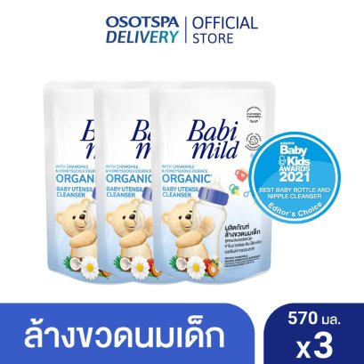 เบบี้มายด์ น้ำยาล้างขวดนม และ จุกนม ถุงเติม 570 มล. (แพ็ค 3)