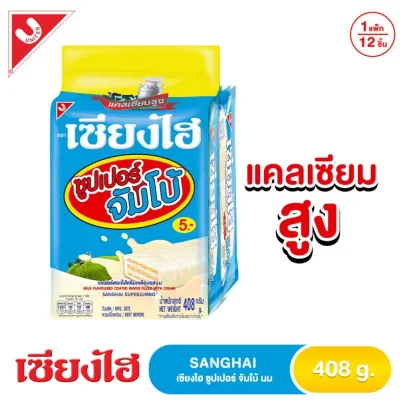 เซียงไฮ ซูปเปอร์จัมโบ้ เวเฟอร์สอดไส้ครีมรสนม 34 ก. แพ็ค 12