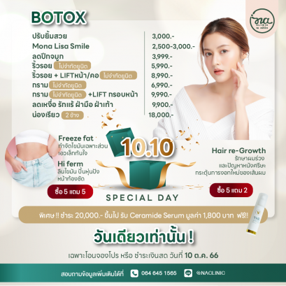 10.10 วันพิเศษ โปรพิเศษ วันเดียวเท่านั้น !!