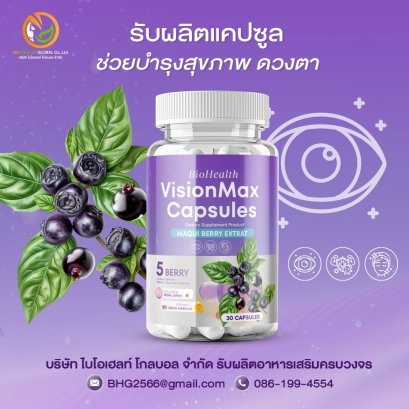 VisionMax Capsules – บำรุงดวงตา ลดอาการเมื่อยล้า และปกป้องการมองเห็น
