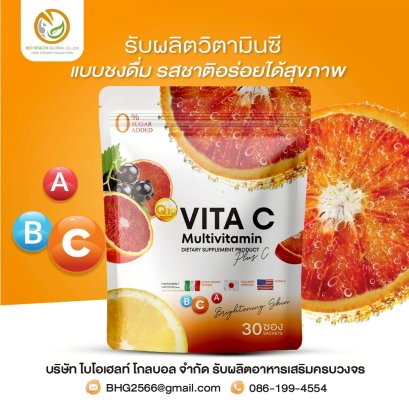 VITA C Multivitamin Plus C – วิตามินซีมัลติ สูตรอร่อย บำรุงผิวและสุขภาพ