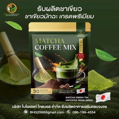 Matcha Coffee Mix – มัทฉะผสมกาแฟ อราบิก้าเกรดพรีเมียม