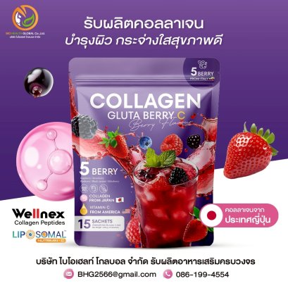 Collagen Gluta Berry C – คอลลาเจนกลูต้าเบอร์รี่ซี บำรุงผิว กระจ่างใส