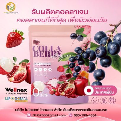 Colla Berry Collagen – คอลลาเจนเบอร์รี่พรีเมียม เพื่อผิวอ่อนเยาว์