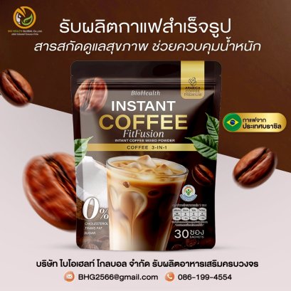 Instant Coffee FitFusion – กาแฟอาราบิก้าพรีเมียม ดูแลสุขภาพ คุมหุ่น