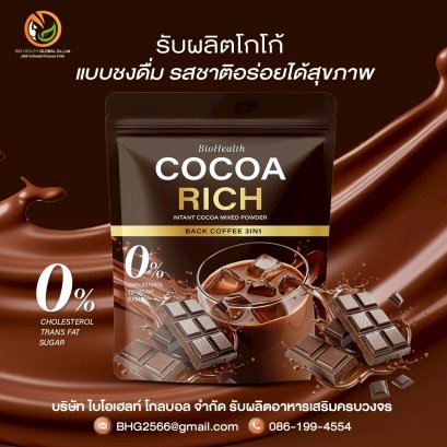 BioHealth Cocoa Rich – โกโก้พรีเมียมเพื่อสุขภาพ สูตร 3-in-1 ไม่มีน้ำตาล