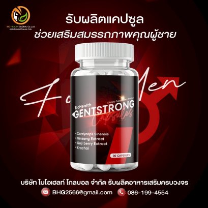 BioHealth GentStrong – แคปซูลเสริมสมรรถภาพสำหรับผู้ชาย