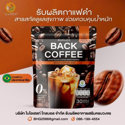 BioHealth Black Coffee – กาแฟดำควบคุมน้ำหนัก สูตรอาราบิก้าพรีเมียม