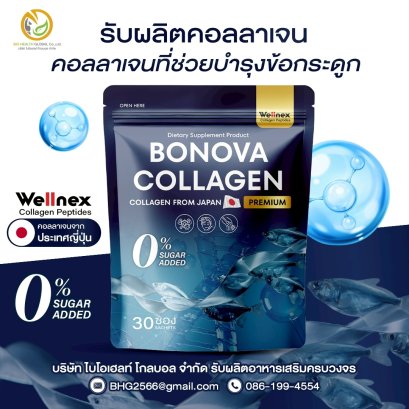 Bonova Collagen Premium – คอลลาเจนบำรุงข้อและกระดูก