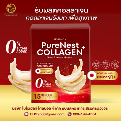 PureNest+ Collagen – คอลลาเจนรังนกพรีเมียมเพื่อสุขภาพและผิวพรรณ