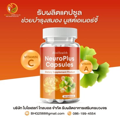 NeuroPlus Capsules – บำรุงสมอง เสริมความจำ และพลังสมาธิ