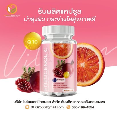 Enzogenol C – บำรุงผิว กระจ่างใส สุขภาพดีจากภายใน