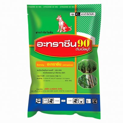 อะทราซีน90ดับเบิ้ลยูจี